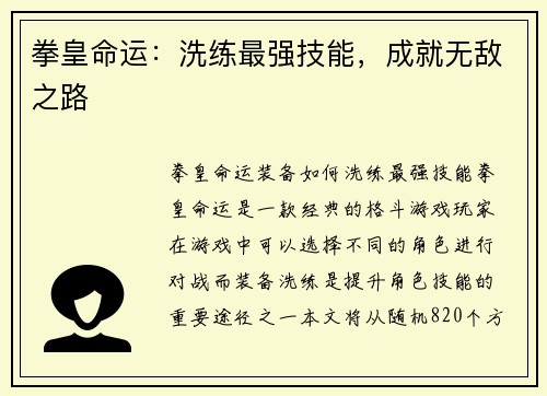 拳皇命运：洗练最强技能，成就无敌之路